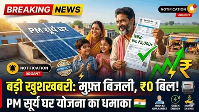 PM Surya Ghar Muft Bijli Yojana rooftop solar subsidy India