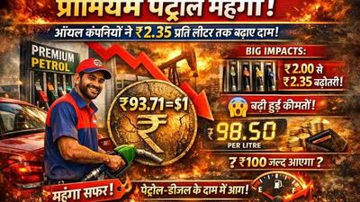 Premium petrol price hike India ₹2.35 per litre at petrol pump