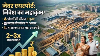 Jewar Airport ₹11,700 crore project boosting real estate investment in Noida region