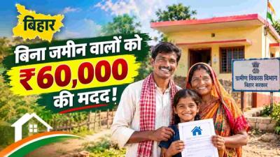 Mukhyamantri Grihsthal Kray Sahayata Yojana beneficiary family outside rural home