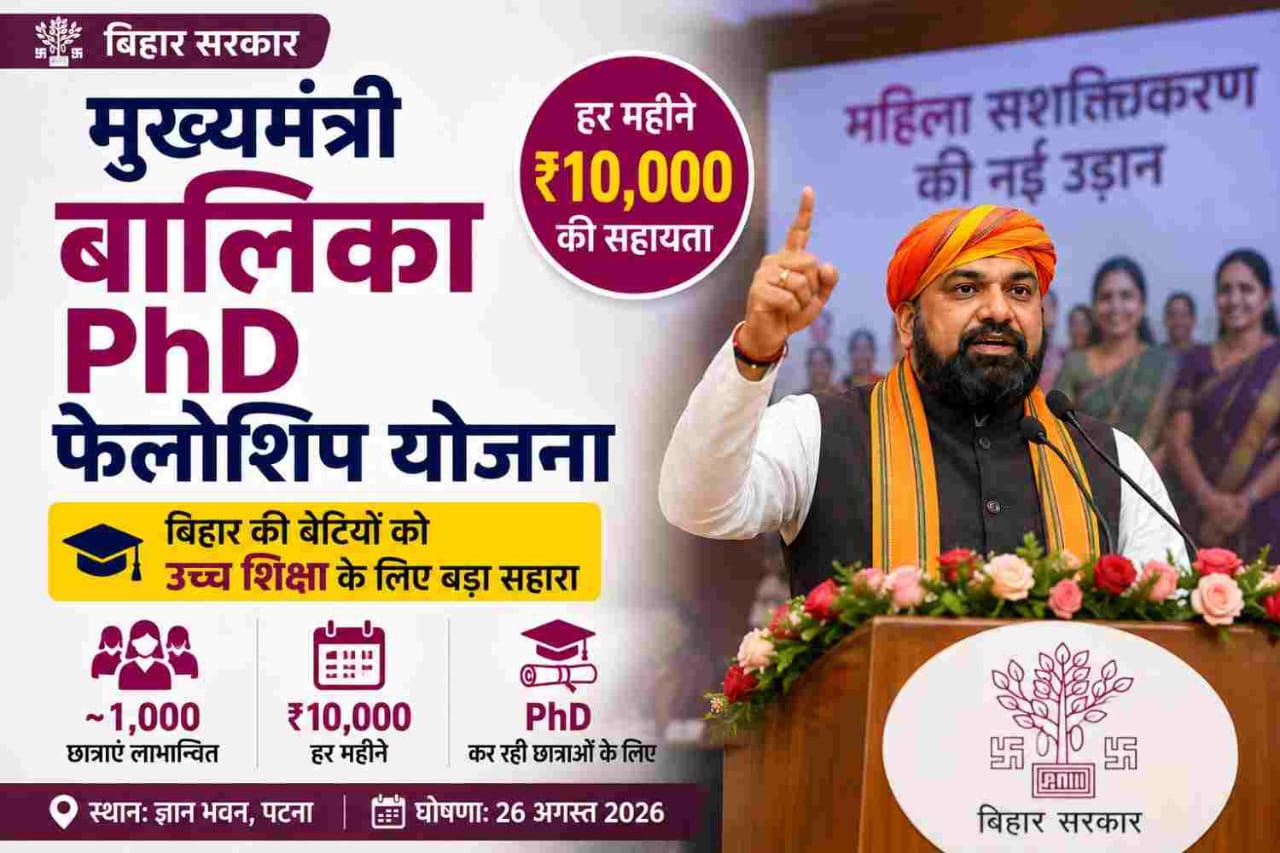 Mukhyamantri Balika PhD Fellowship launch by CM Samrat Choudhary at Gyan Bhawan Patna