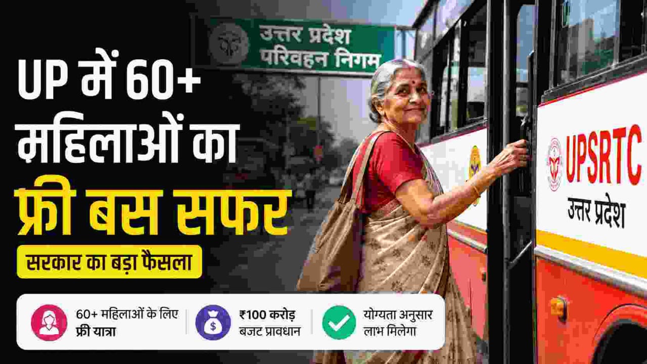 Senior woman boarding a UPSRTC bus in Uttar Pradesh under the new free travel scheme for women aged 60 and above