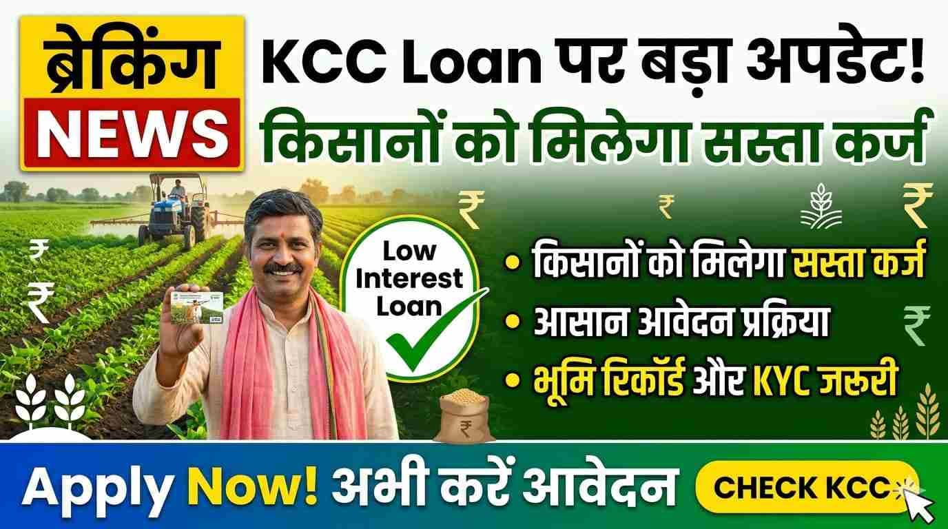 KCC Loan update farmers cheap credit India