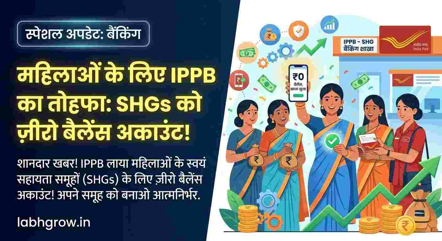 IPPB Launches Zero Balance Account for Women SHGs — Big Banking Relief for Rural Women