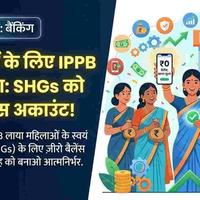 IPPB Launches Zero Balance Account for Women SHGs — Big Banking Relief for Rural Women