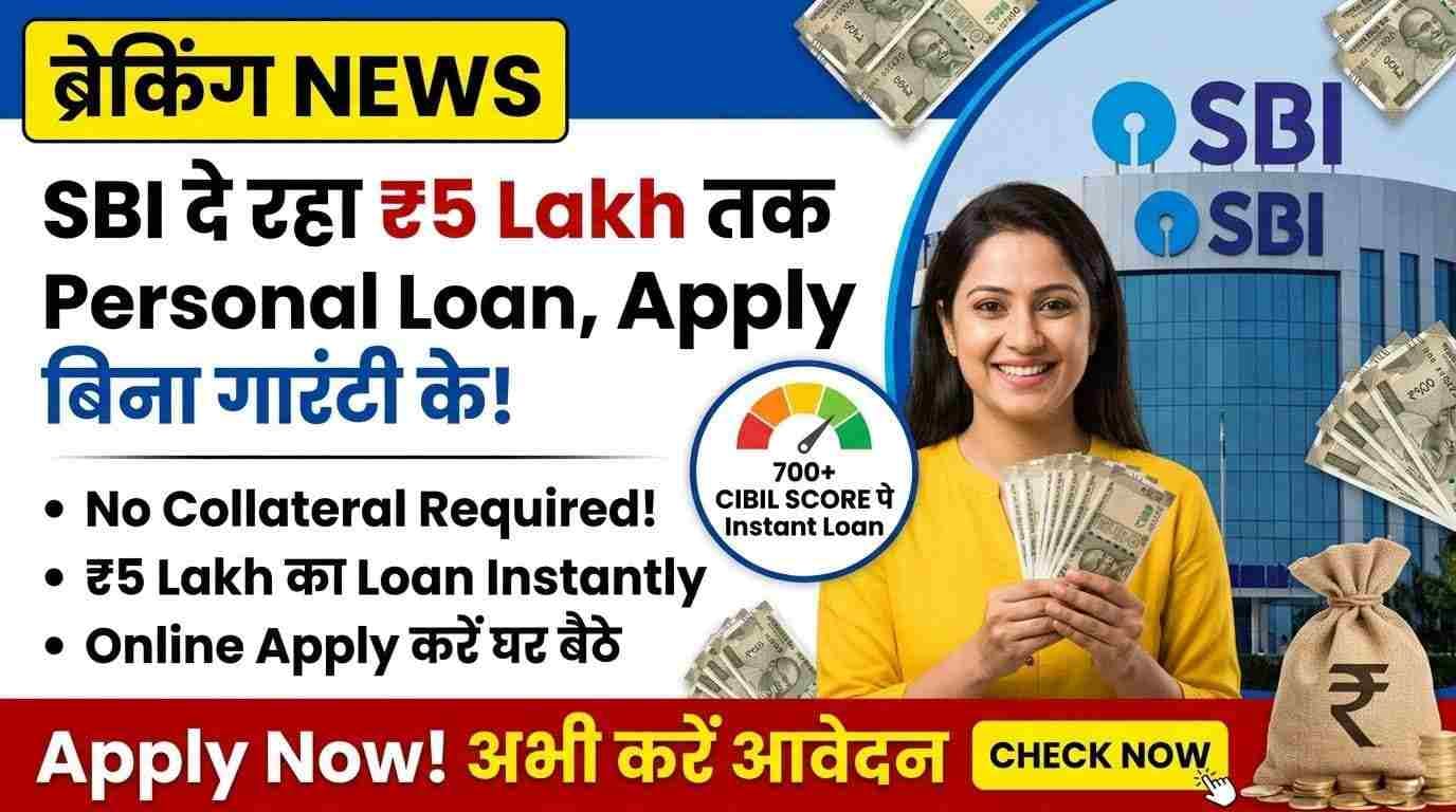 SBI Personal Loan up to ₹5 lakh without guarantee apply online