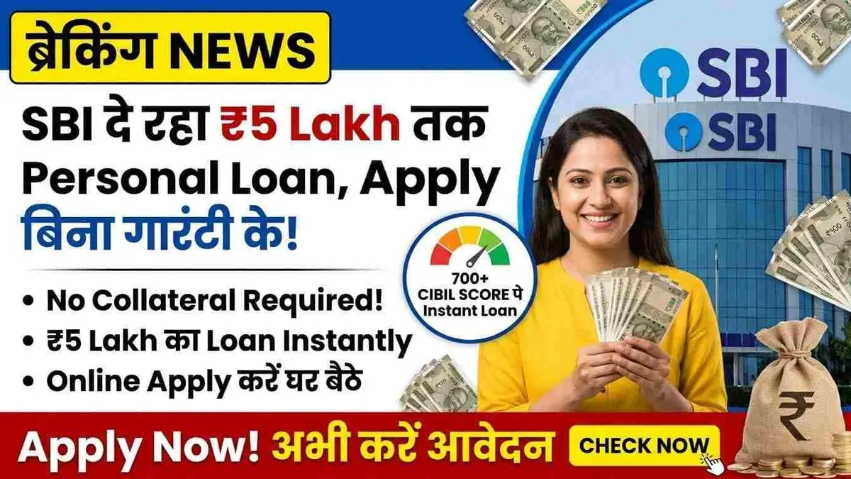 SBI Personal Loan up to ₹5 lakh without guarantee apply online