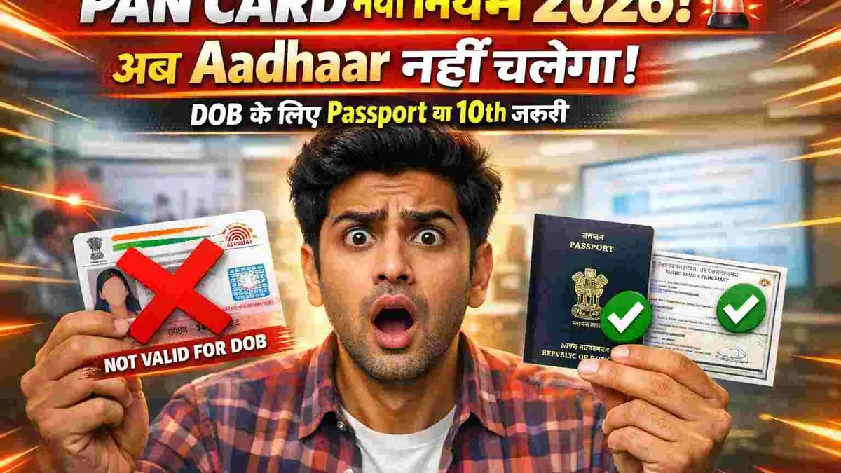 Indian man checking documents for PAN card after new rule requiring passport or 10th certificate for date of birth proof.