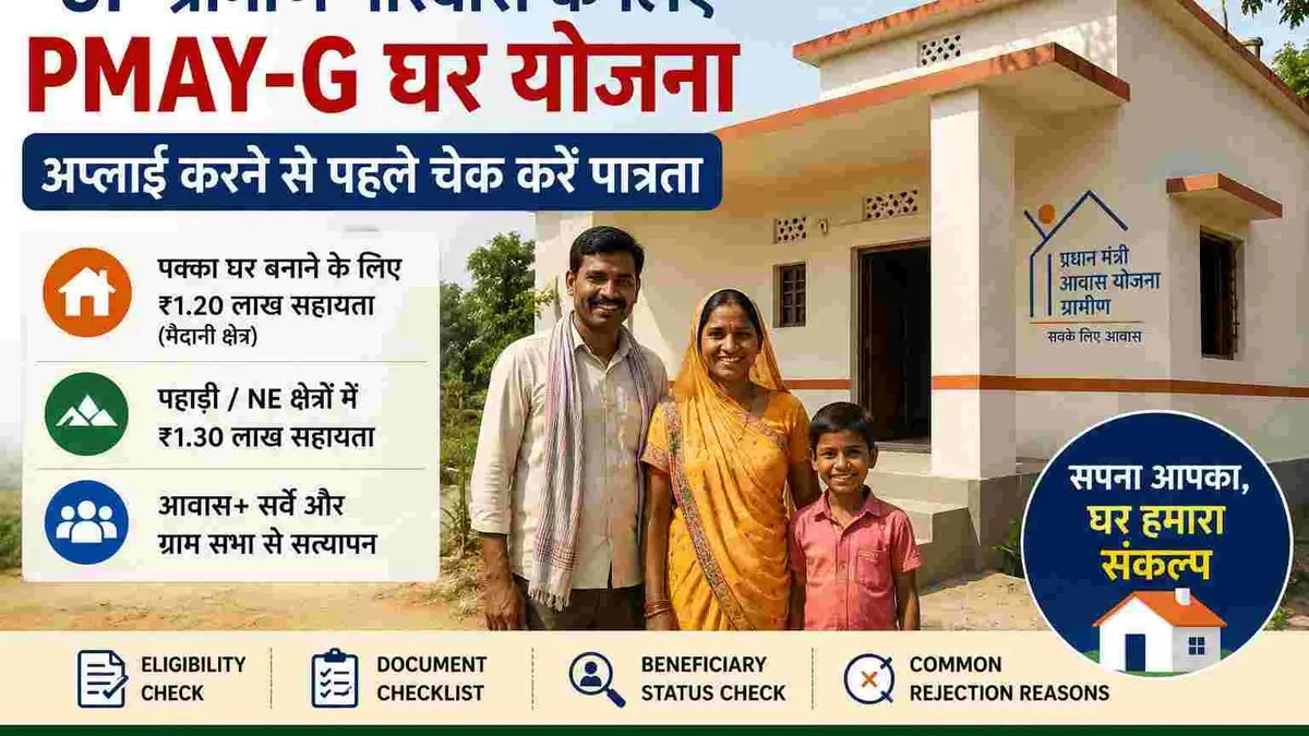 Rural family in Uttar Pradesh checking PMAY-G eligibility and beneficiary status for a permanent house under the government housing scheme.