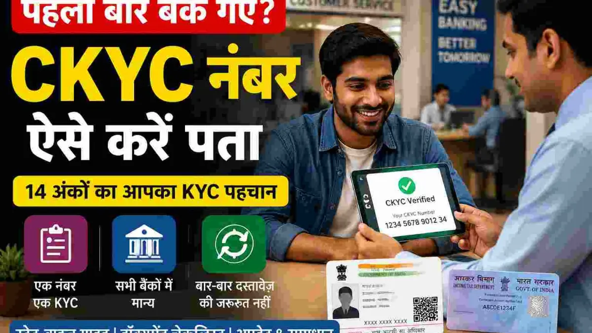 Bank customer completing e-KYC verification with Aadhaar and PAN card at a branch counter and get our CKYC Number