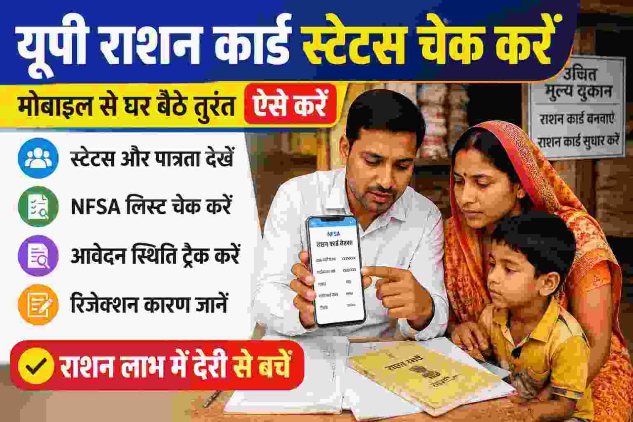 Fair Price Shop beneficiary checking ration card status on mobile phone in Uttar Pradesh