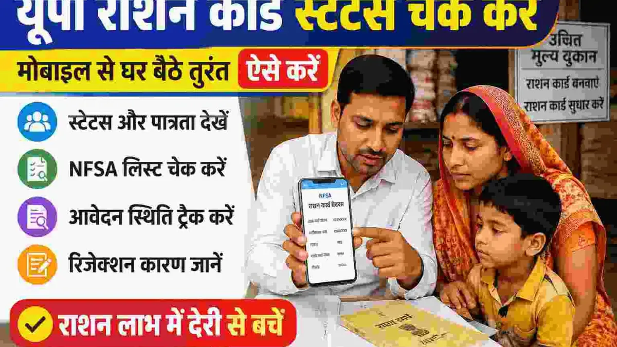 Fair Price Shop beneficiary checking ration card status on mobile phone in Uttar Pradesh