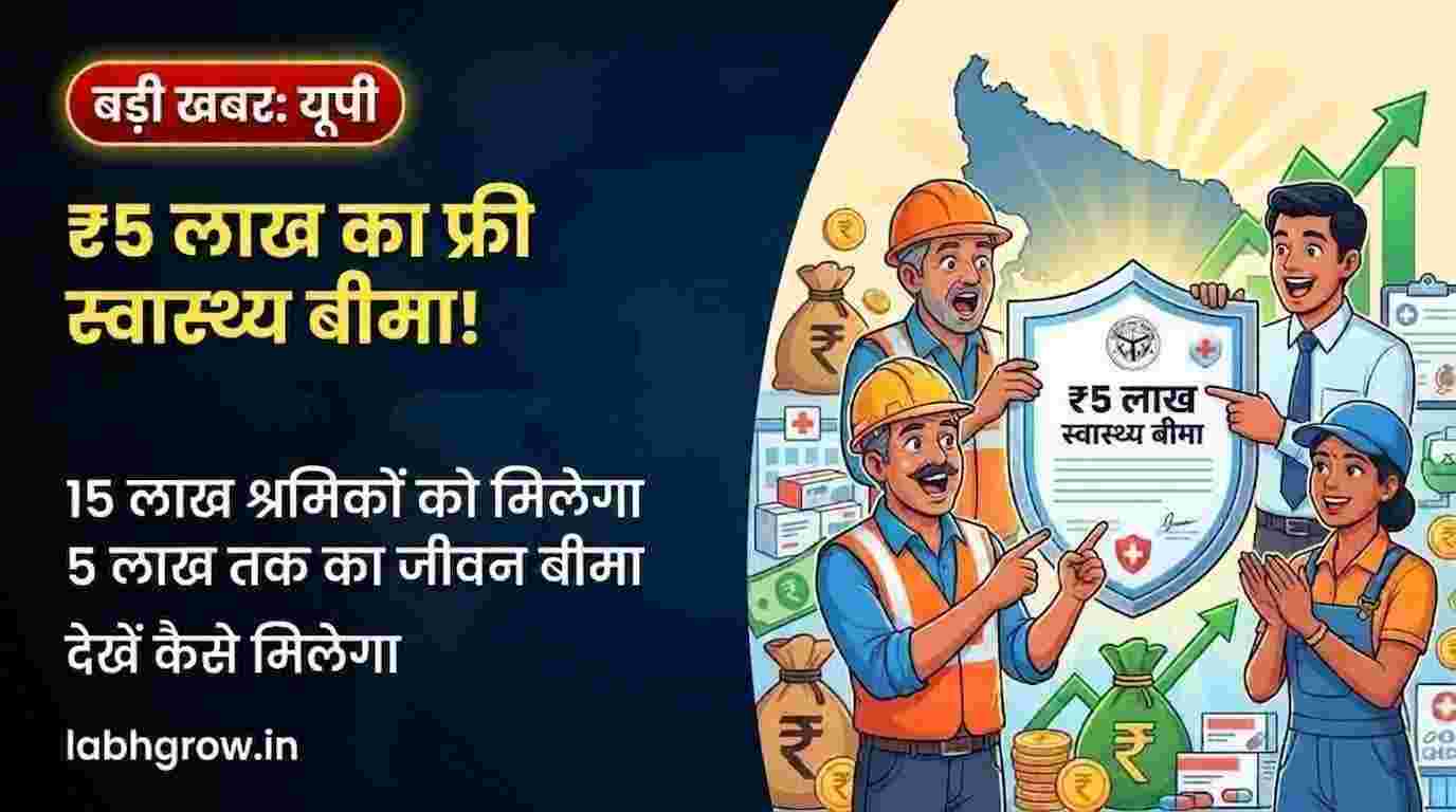 Worker family in Uttar Pradesh learning about the new ₹5 lakh free health insurance scheme.