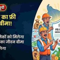 UP’s Big Relief for Workers: ₹5 Lakh Free Health Insurance for 15 Lakh Families