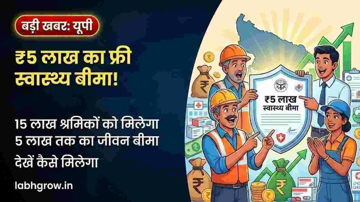 Worker family in Uttar Pradesh learning about the new ₹5 lakh free health insurance scheme.