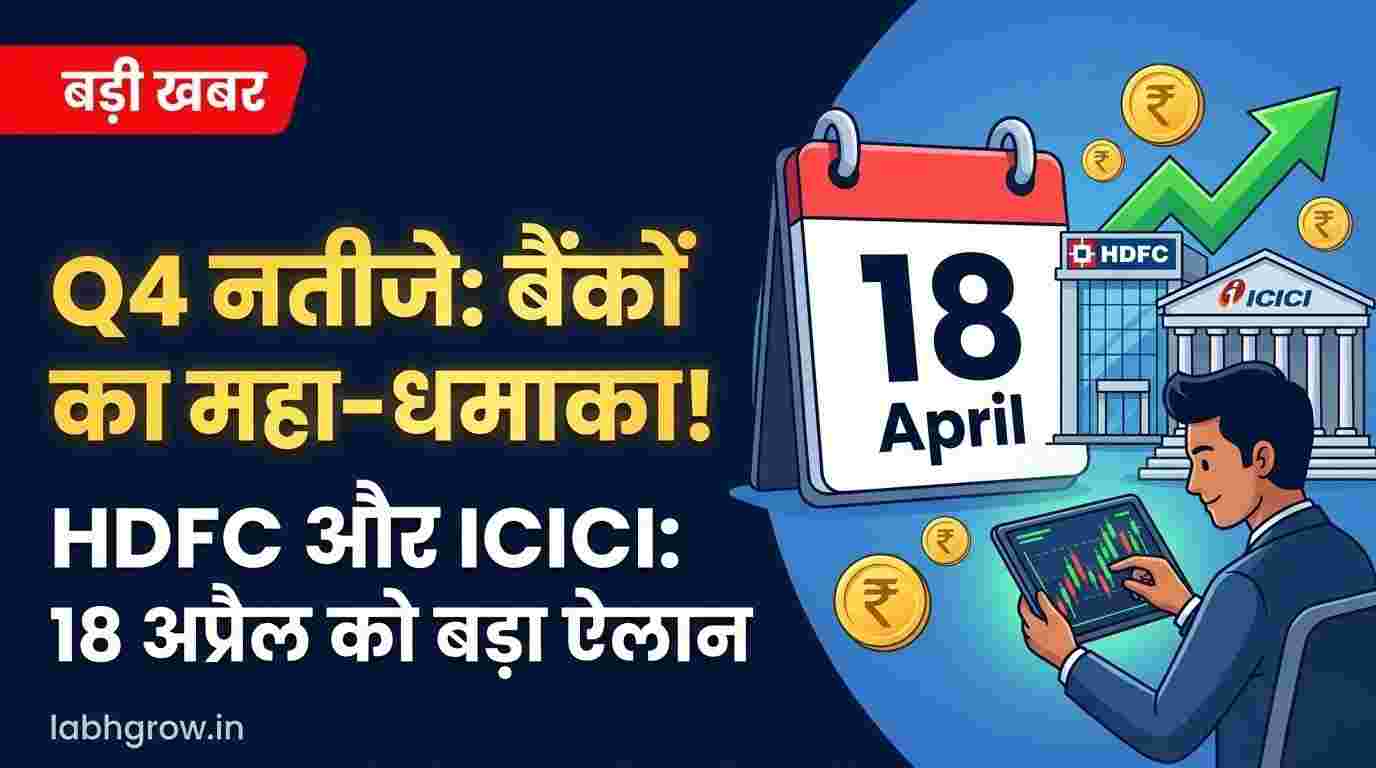 An Indian investor checking HDFC and ICICI Bank Q4 results on a laptop at home