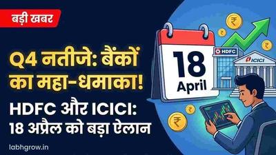 An Indian investor checking HDFC and ICICI Bank Q4 results on a laptop at home
