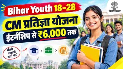 CM Pratigya Yojana Bihar internship portal for youth stipend