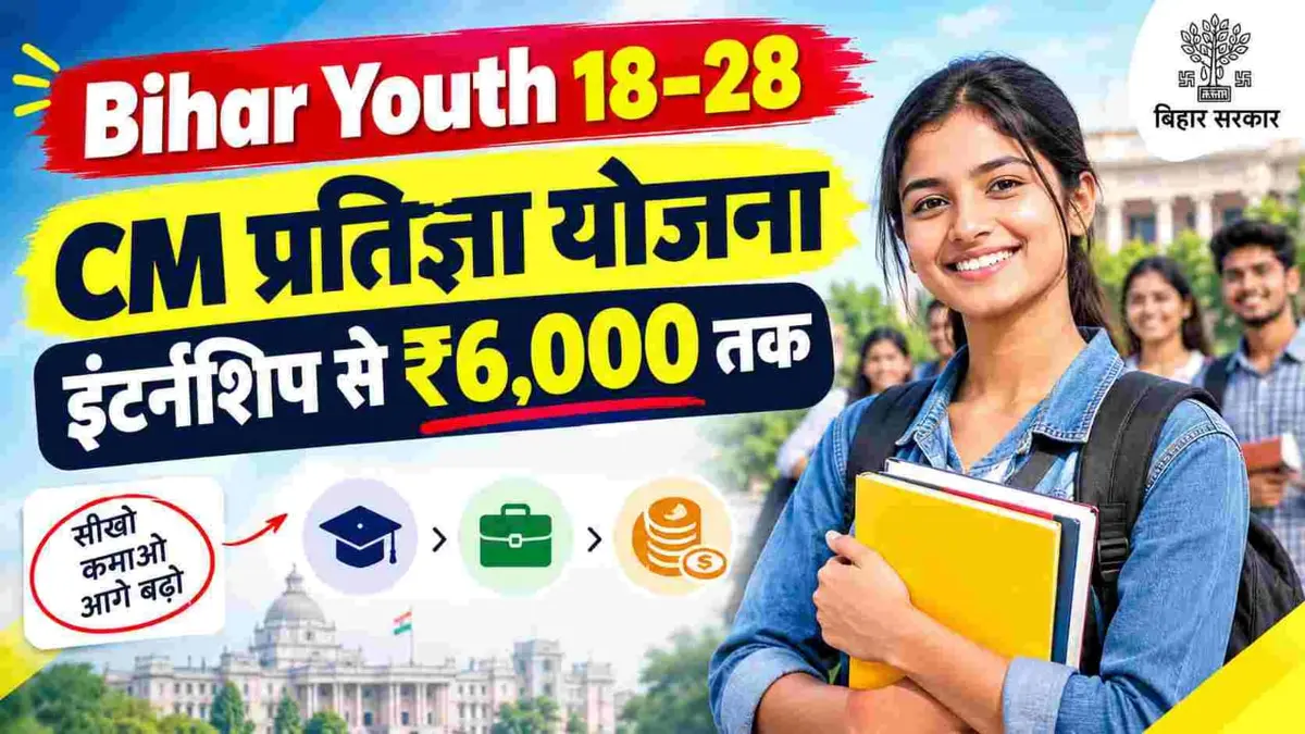 CM Pratigya Yojana Bihar internship portal for youth stipend