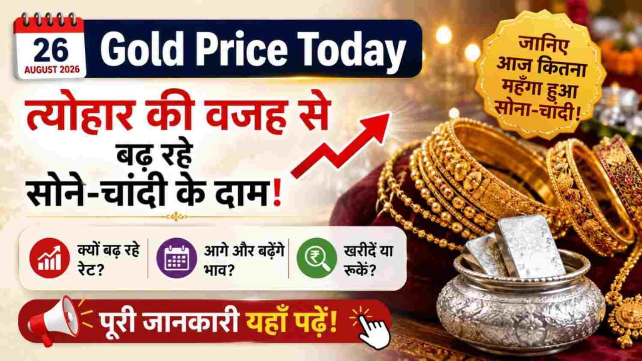 Gold rate today 26 August 2026 – 24K, 22K gold and silver price chart India