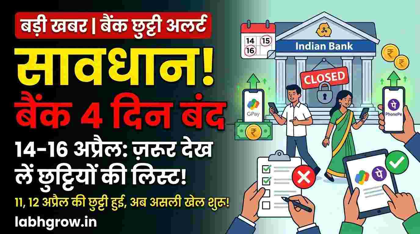 Indian bank customers checking holiday notice outside a closed bank branch while planning digital payments