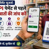 UPI Payment Safety: 5 Essential Rules to Follow in 2026