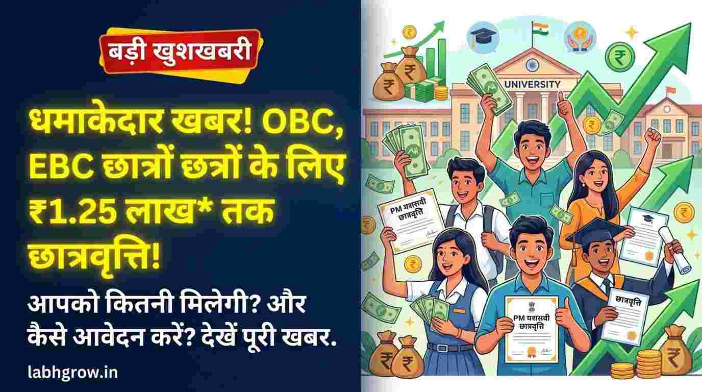 Indian student checking PM Yashasvi Scholarship 2026 details with family at home.