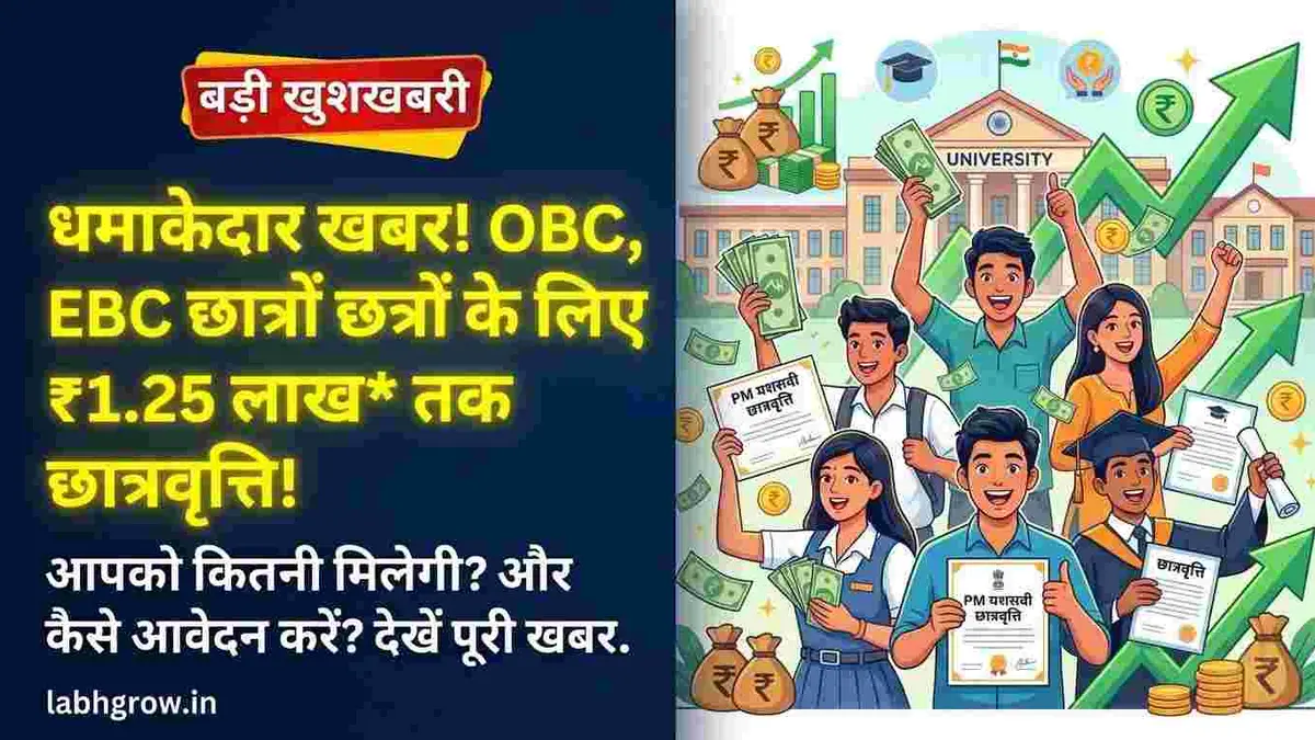 Indian student checking PM Yashasvi Scholarship 2026 details with family at home.