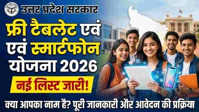 Up free tablate yojna 2026