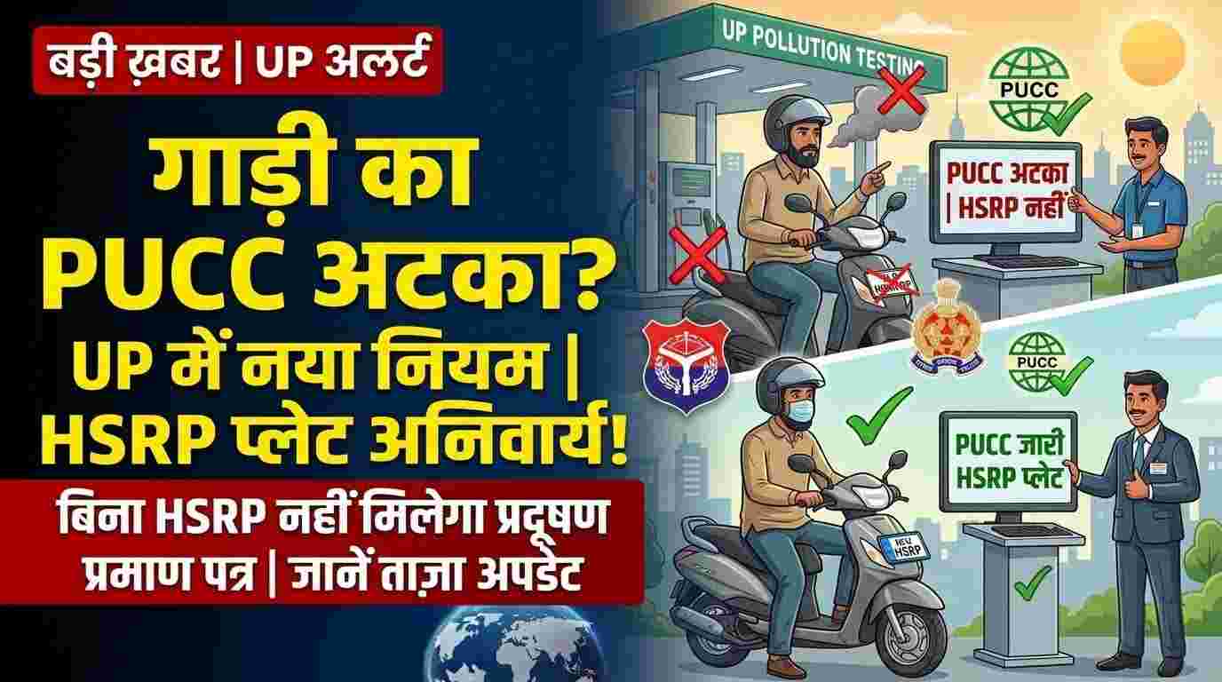 A vehicle owner in Uttar Pradesh checking documents for PUCC while a traffic officer inspects HSRP number plate.