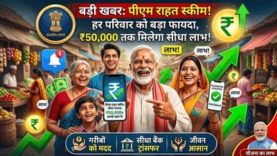 PM Rahat Scheme financial assistance for Indian citizens