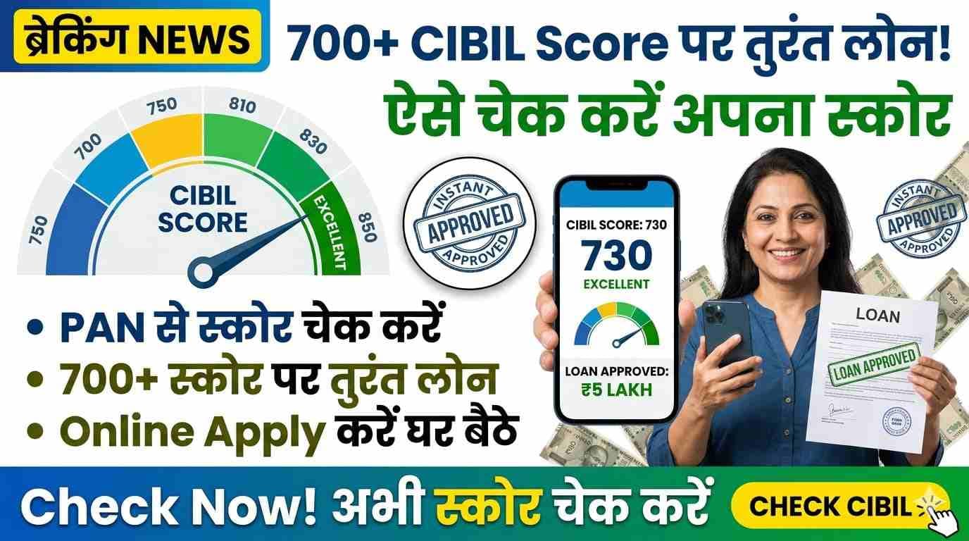 700+ CIBIL Score instant loan approval and credit score check online