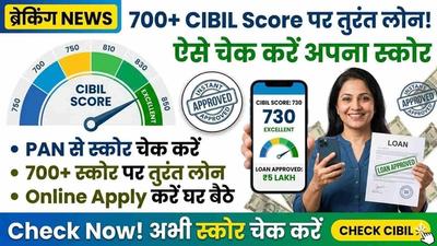 700+ CIBIL Score instant loan approval and credit score check online