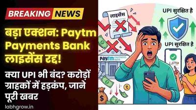 An Indian user checking Paytm app after RBI action, looking worried about UPI payments.