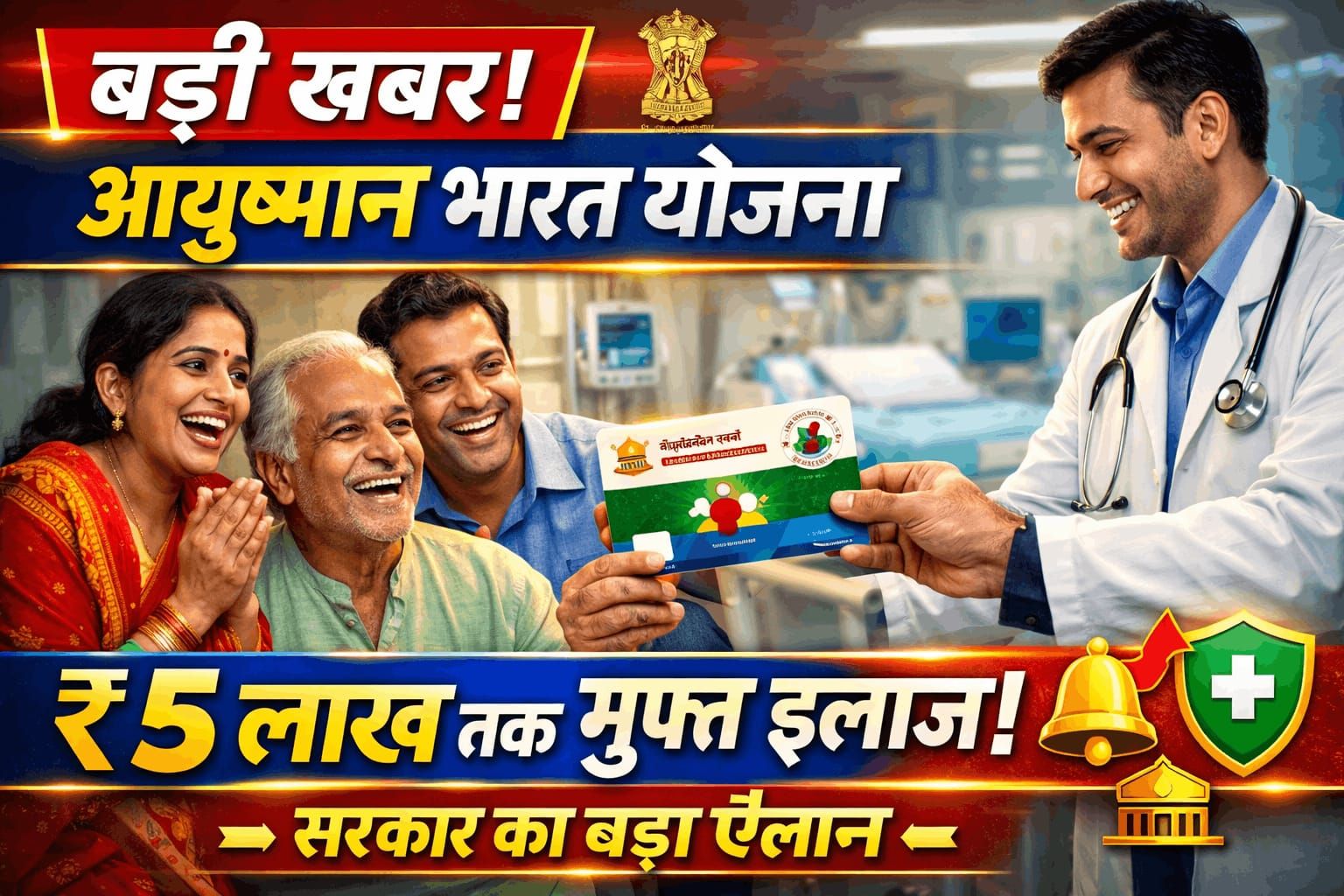 Ayushman Bharat Yojana free healthcare scheme India ₹5 lakh cover