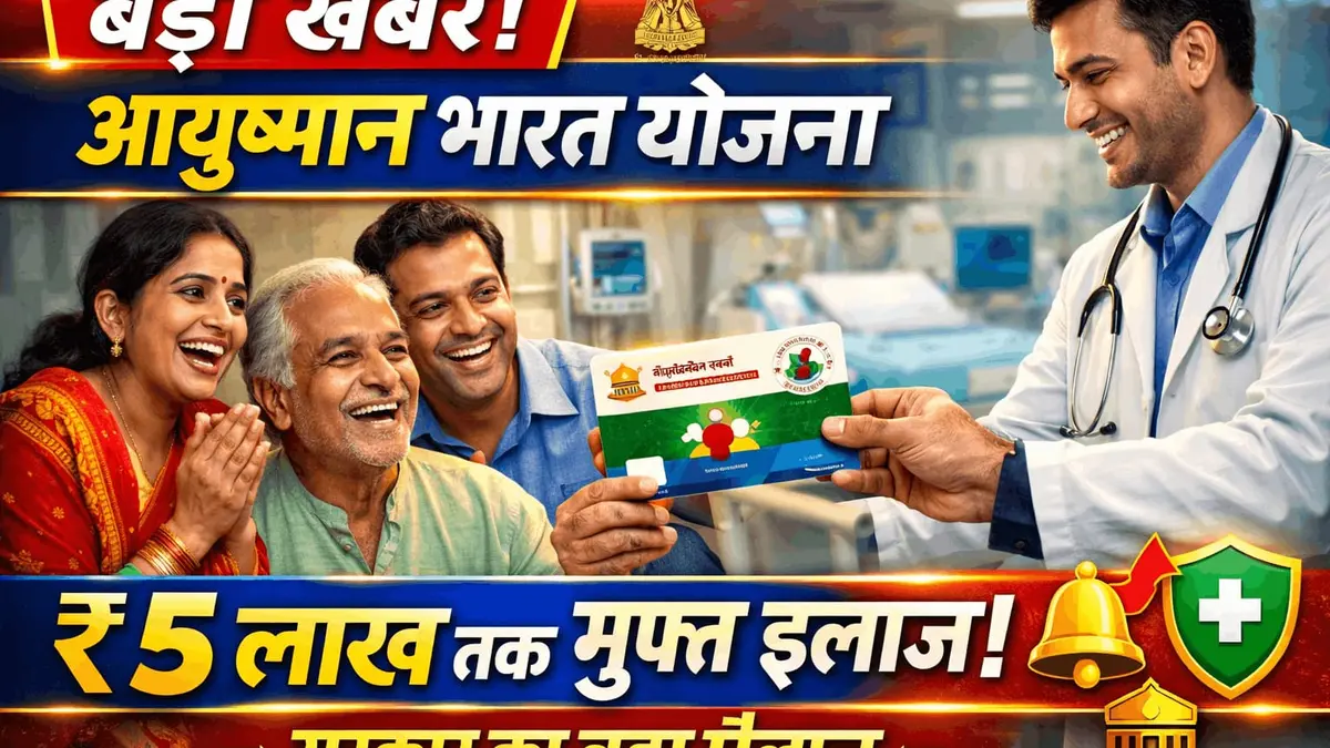 Ayushman Bharat Yojana free healthcare scheme India ₹5 lakh cover