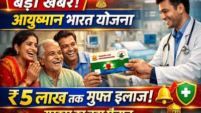 Ayushman Bharat Yojana free healthcare scheme India ₹5 lakh cover