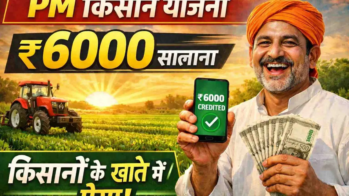 Pradhan Mantri Kisan Samman Nidhi scheme benefits for Indian farmers