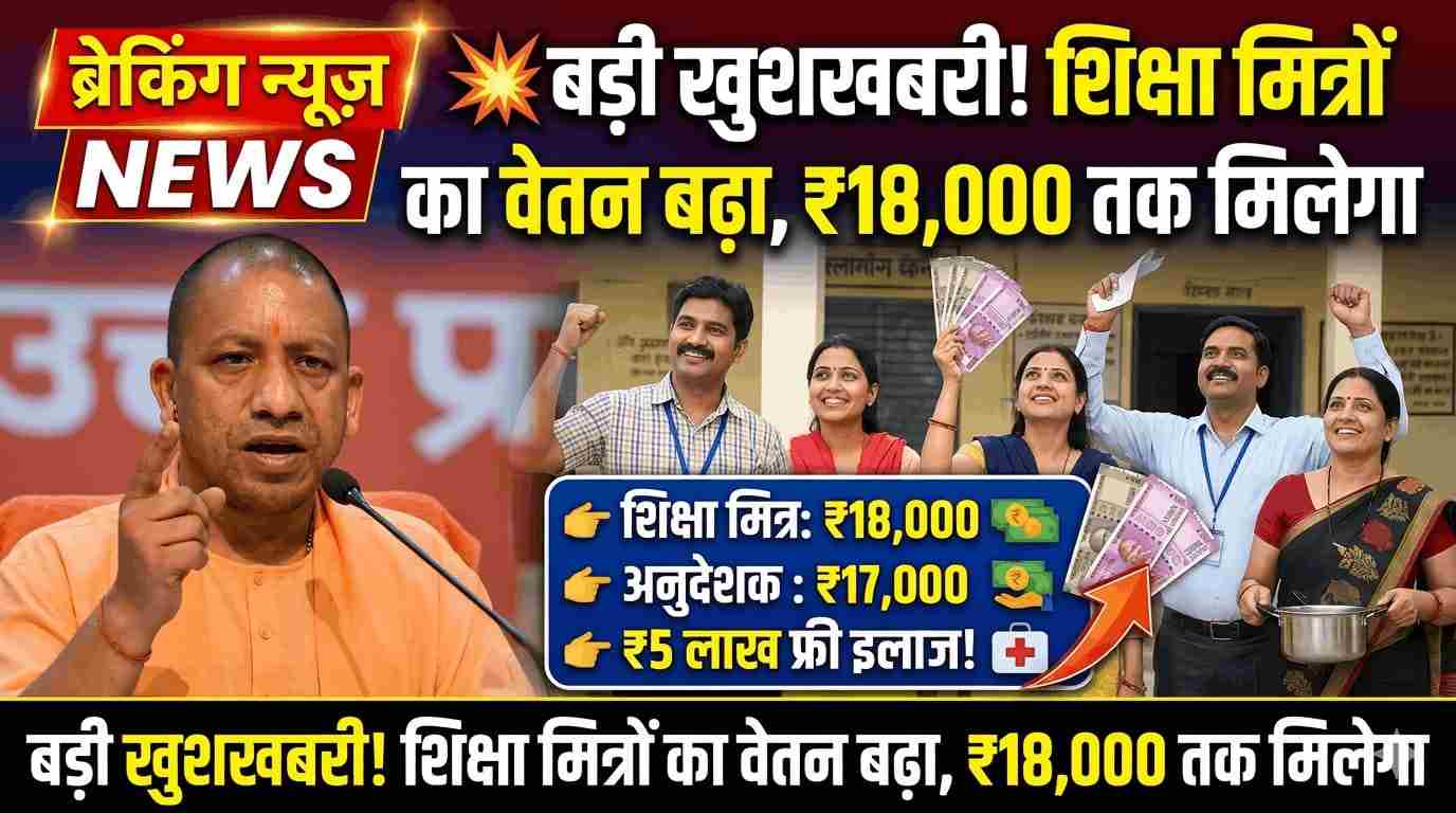 Instructor in an Indian government school smiling after salary hike announcement and medical benefits news.