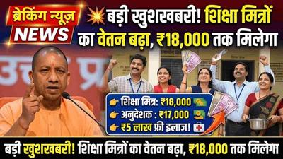 Instructor in an Indian government school smiling after salary hike announcement and medical benefits news.