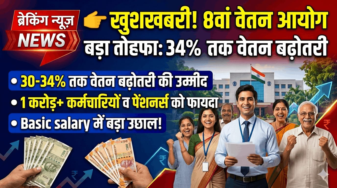 Indian government employee happily checking salary update related to 8th Pay Commission at home