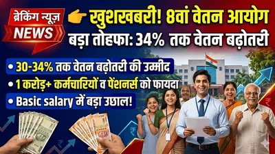 Indian government employee happily checking salary update related to 8th Pay Commission at home