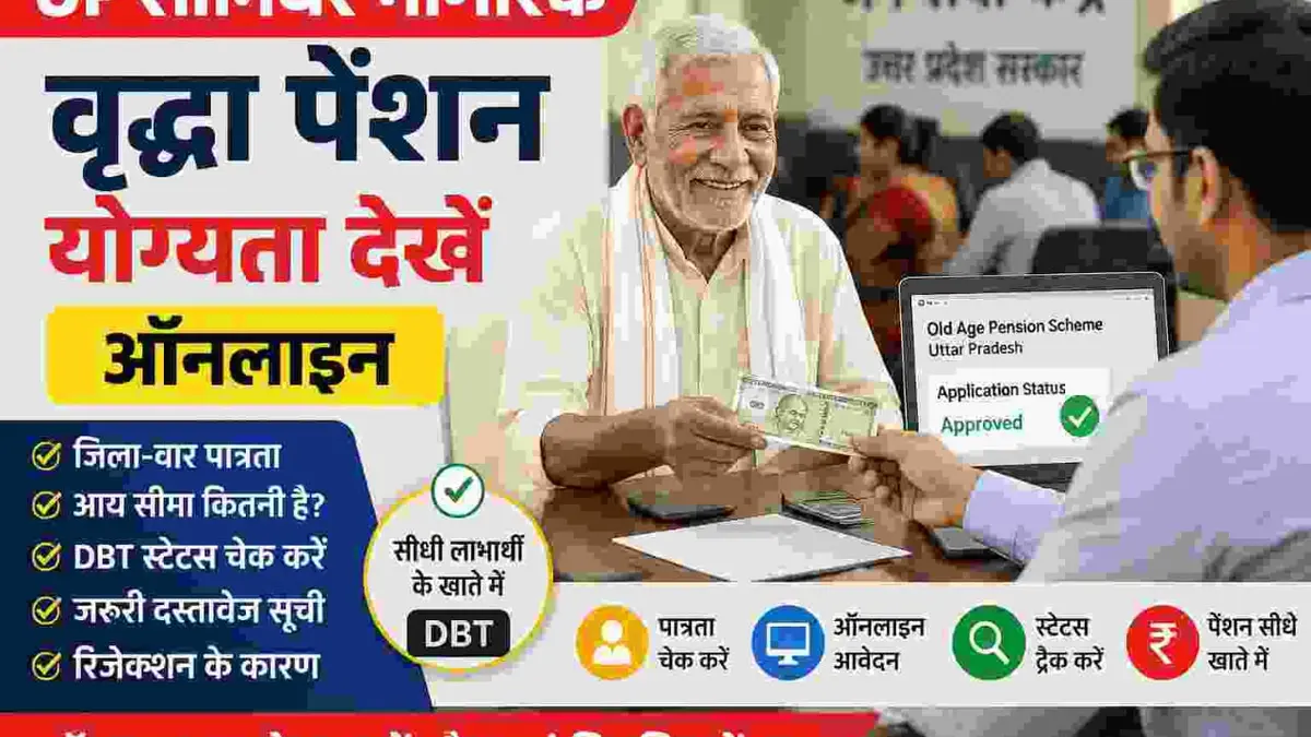 Senior citizen receiving old age pension assistance at a government service centre in Uttar Pradesh
