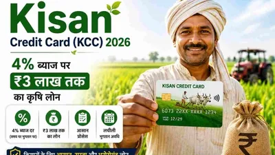 Kisan Credit Card KCC 2026 farmer loan application 4 percent interest