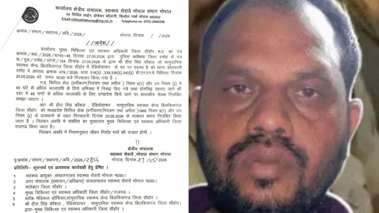 हीरा सिंह कौशल निलंबित: एमबीबीएस फर्जी डिग्री घोटाला