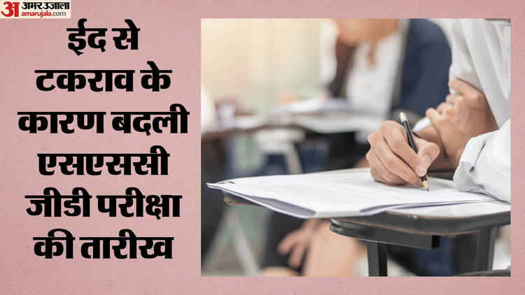 एसएससी जीडी कांस्टेबल परीक्षा तिथि स्थगित, नई तिथि 27 मई