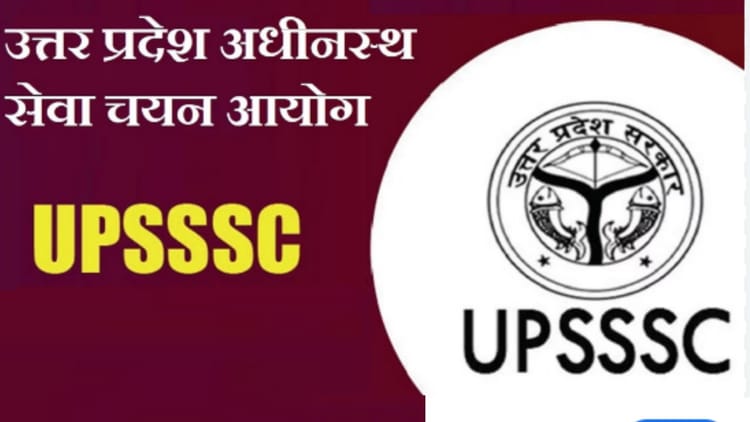 UP Lekhpal परीक्षा शुचितापूर्ण होने का दावा