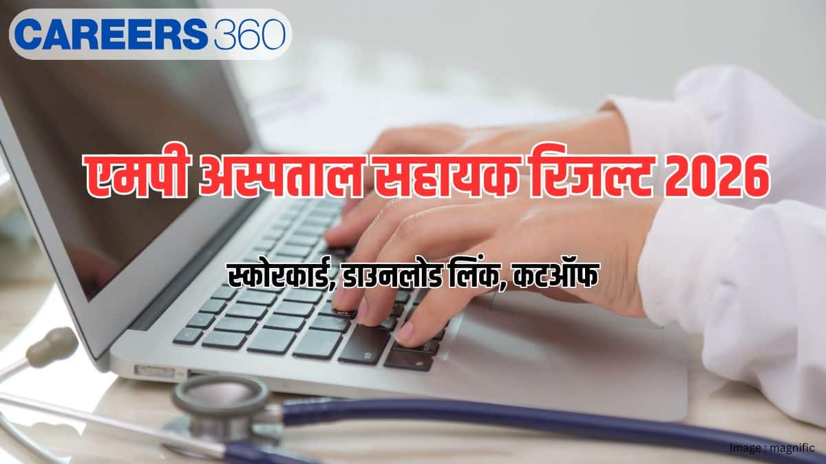 मध्य प्रदेश अस्पताल सहायक परिणाम 2026: स्कोरकार्ड और कटऑफ जानकारी