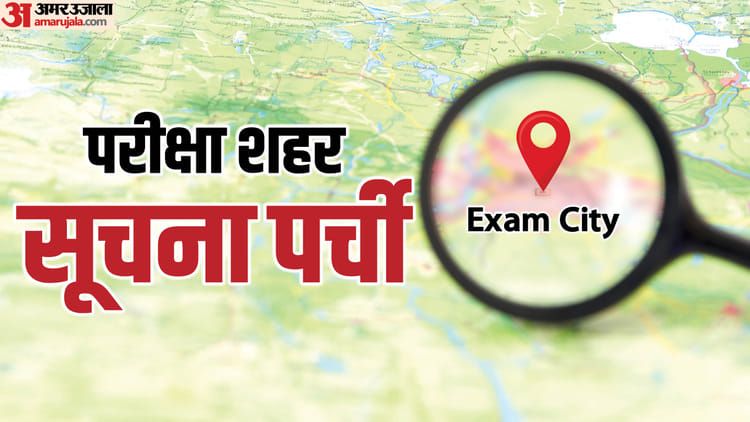 रेलवे ने जारी की सेक्शन कंट्रोलर सिटी स्लिप, छह जून को CBAT परीक्षा
