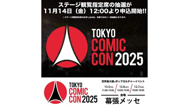 2025 年东京动漫展